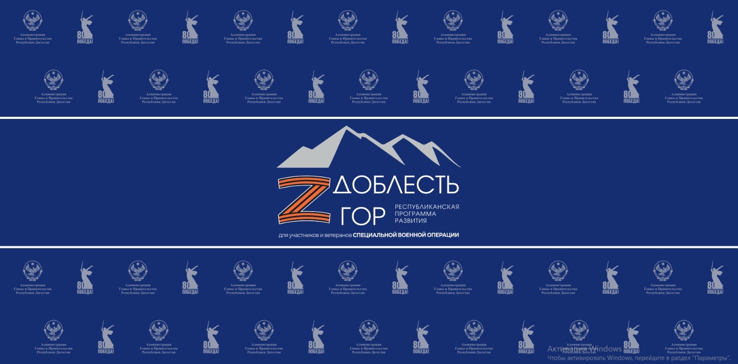 Участник отбора на программу «Доблесть гор» Мурад Багилов (награжден медалью «За отвагу» и Георгиевским крестом IV степени) уверен, что участники СВО прошедшие программу и в будущем назначенные на должности принесут большую пользу республике.